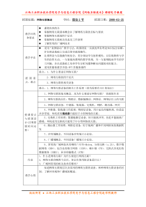 网络互联技术第一章网络互联概述电子教案