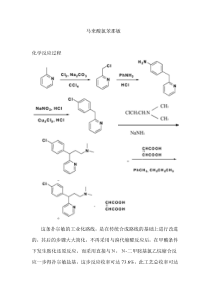 马来酸氯苯那敏合成