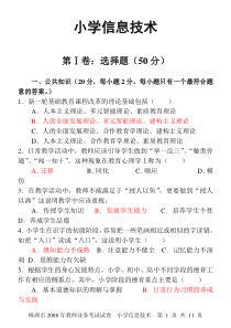 小学信息技术教师业务考试试卷及答案