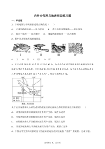 内外力作用与地表形态练习题