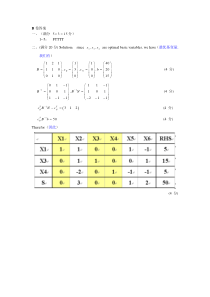 桂林电子科技大学最优化方法B卷答案