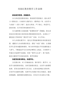 刘尚红教育教学工作业绩