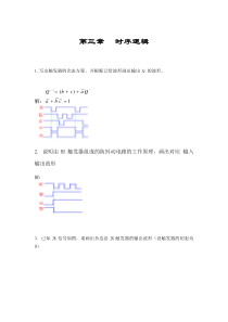 数字逻辑(第六版-白中英)课后习题答案