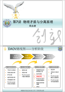 第7讲-物理矛盾与分离原理