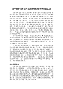 当今世界政治经济发展趋势如何--谈谈你的认识(邓远鹏著)