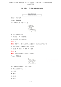 2019版新教材地理人教版必修第一册习题：第四章+第一节+第二课时-风沙地貌和海岸地貌+Word版含