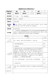 微课折纸艺术教学设计