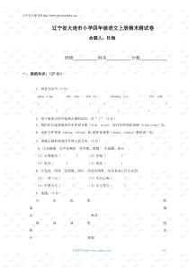 辽宁省大连市小学四年级语文上册期末测试卷