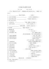 八年级古诗词比赛-题