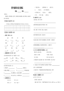 小学四年级语文测试题