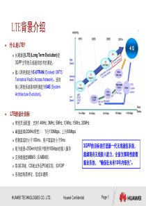 LTE基本原理