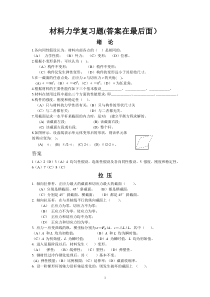 材料力学期末考试试题库