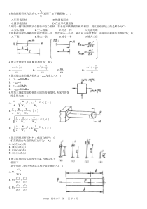 材料力学试题及答案