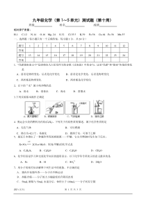 九年级化学-1-5单元测试题含答案