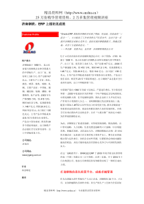 济南钢铁：ERP上线初见成效