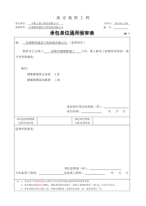 钢便桥报验表