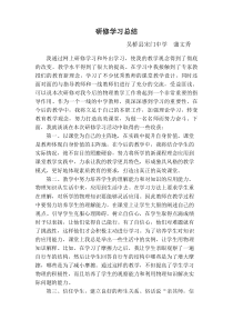 初中物理研修学习总结报告