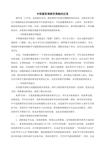 中职德育课教学策略的反思