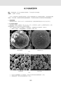 C02-动力电池新型材料