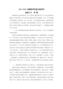 2011-2012-控辍保学经验交流材料