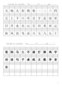 部编版一年级上册二类字生字注音(全)