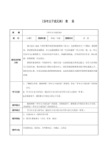 《多年父子成兄弟》教案