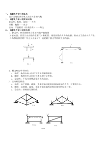 建筑力学的任务