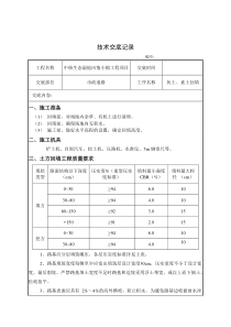 市政道路素土、灰土回填