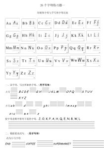 26个字母练习题一