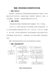 2隐蔽工程检查验收及影像资料收集、整理