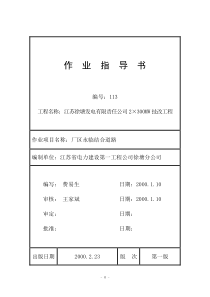 厂区永临结合道路施工方案