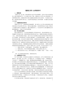 建筑力学自学指导书