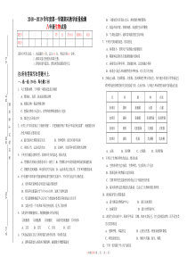 2018年部编版八年级上册期末试卷生物