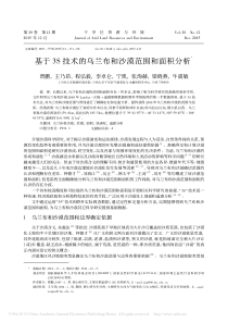 基于3S技术的乌兰布和沙漠范围和面积分析-贾鹏