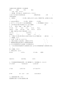 人教版五年级上册数学练习题