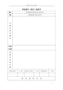 建筑卷扬机执行机构方案及总体设计