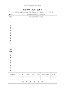 建筑卷扬机执行机构方案及总体设计王晓慧