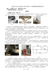 江西省南昌市2018届初中毕业年级4月调研测试物理试卷(WORD版)