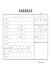 建筑原材检测委托单