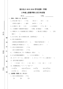 三年级上册数学第三次月考试卷