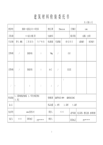 建筑及路桥委托书范本