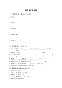 植物保护学试卷