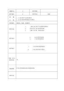 中等职业院校c语言基础教案