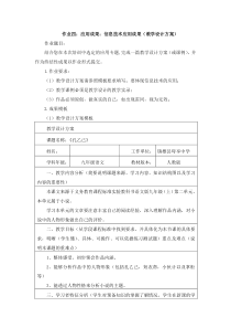 信息技术应用成果(教学设计方案)——语文