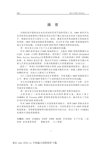 浙江大学ERP博士论文(pdf 159)