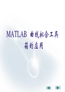 2019年最新-MatLab曲线拟合工具箱应用-精选文档