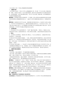 心理健康课说课稿——独一无二的我