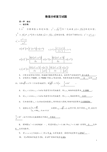 数值分析计算方法试题集及答案