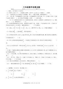 六年级数学奥数竞赛试题