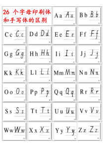 26个英文字母印刷体与手写体对照表及练习